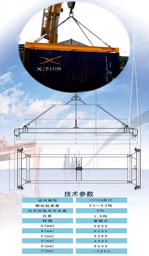 20英尺25-35t无动力集装箱简易吊具